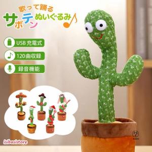 ダンシングフラワー サボテン 踊る 音楽が鳴る モノマネ ぬいぐるみ