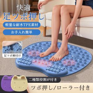 足ツボマット 足ツボ押し ローラー付き マッサージマット 足裏マッサージ 足踏み ツボ押しマット フットマッサージ 指圧ボードマット