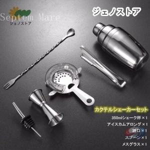 カクテルシェーカー セット シェイカーボトル ...の詳細画像1