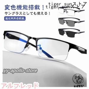 遠近両用メガネ 老眼鏡 遠近両用 変色 メガネ...の詳細画像5