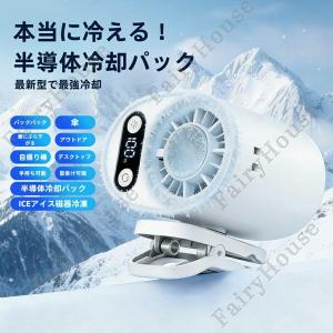 クリップ扇風機 ミニ扇風機 半導体冷却ファン -16℃体感 携帯扇風機 小型 コンパクト USB充電 100無段階調節 腰掛け 首掛け 卓上 日傘対応 5WA