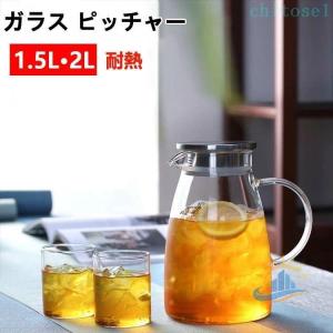 キッチン用品 耐熱ガラス 麦茶ポット ガラスピッチャー ガラスケトル直火 耐熱ガラスポット 2リットル 直火電気ケトル対応 ホウケイ酸ガラス ピッチャー