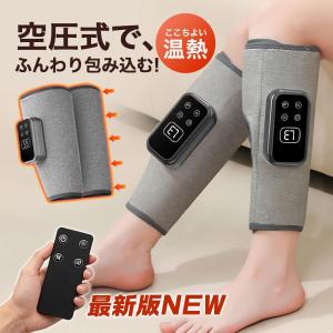 父の日 マッサージ機 ふくらはぎ フットマッサージャー フットケア LED表示 コンパクト 脚 足裏 エアバッグ 空気圧 簡単装着 自宅 プレゼント