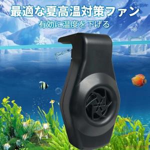 小型水槽向けUSB給電 水槽用 冷却 ファン ...の詳細画像2