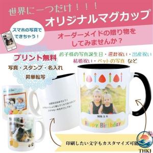 父の日 プレゼント 名入れ マグカップ 写真 写...の商品画像