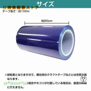 表面保護テープ 20cm幅 長さ100m ブル...の詳細画像5