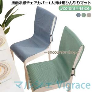 北欧 チェアーカバー おしゃれ 椅子カバー 接触冷感 冷感敷きパッド イスカバー 背もたれ 座椅子カバー 背もたれ 洗える 汚れ防止 クー