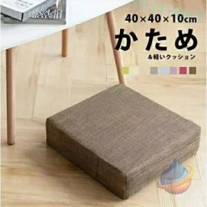クッション 子供 10cm 沈まない 椅子 高さ調整 フロア 床 座る 硬め 高反発 硬い座布団 用 食卓 イス 低い 椅子用 お食事 一人暮らし 分厚い 10 センチ