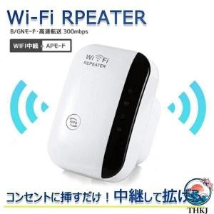 WiFi中継器 無線LAN WiFiリピーター 信号増幅器 Wi Fiリピーター信号増幅器 無線LAN中継器 Fi信号増幅器 Fi中継器 Fi 無線ルーター 2.4GHz対 使いやすい