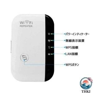 WiFi中継器 無線LAN WiFiリピーター...の詳細画像2