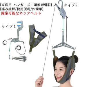 ネック ストレッチャー セット 首 頸椎 サポーター 牽引 帯 吊り下げ器 ストレッチ 首伸ばし 器具 調節可能なネックベルト スマホ対策