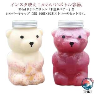 クマボトル 50個セット 350ml 500ml ドリンクボトル フタ付き プラカップ テイクアウト用 ドリンク容器