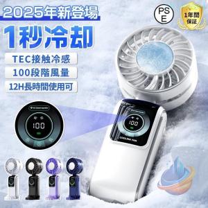 戸外 大風量 静音 ハンディファン LEDデジタル表示 冷却プレート 100段階Type-c充電 小型 手持ち 扇風機 インテリア 雰囲気づくり おしゃれ