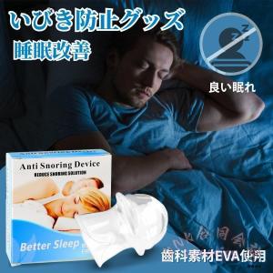 いびき防止グッズ 舌用マウスピース 舌ピタ い...の詳細画像1