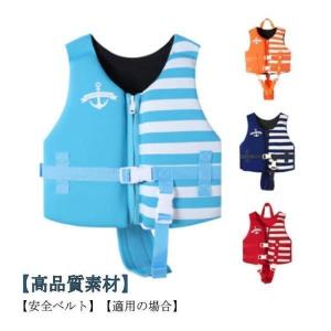 子供 フローティング キッズ ライフジャケット...の詳細画像5