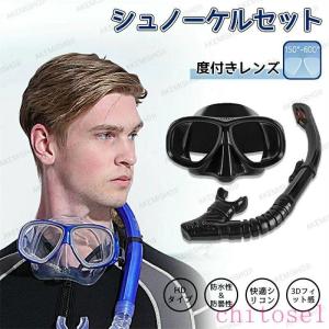 シュノーケル セット 2点セット 度付きレンズ付...の商品画像