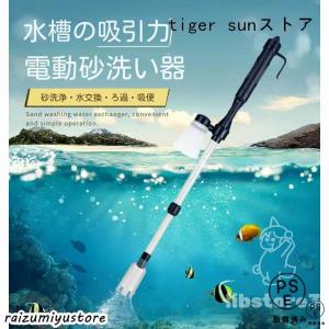 水槽水換え 電動水交換ポンプ 底砂 クリーナー 水族館 水槽清掃ポンプ 電動式 長さ調整 水替え 砂利掃除 魚糞清掃 操作簡単