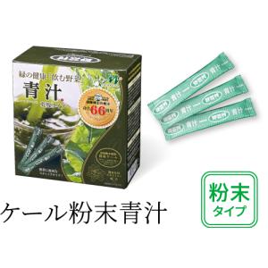 野菜村 ケール青汁100％ フリーズドライ (3g×30包) 2箱セット