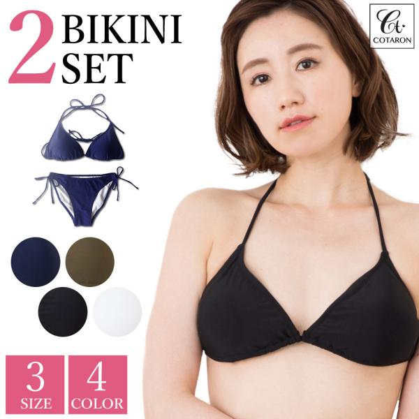 水着 レディース ビキニ bikini 上下 2点セット 王道ビキニ
