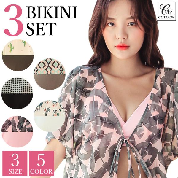 水着 レディース ビキニ 体型カバー ショーツ ロング カーディガン 3点セット カバーアップ