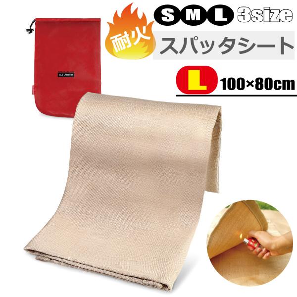 耐火シート スパッタシート 焚き火シート 防火シート 耐熱シート 不燃 溶接 ハトメ付き Lサイズ