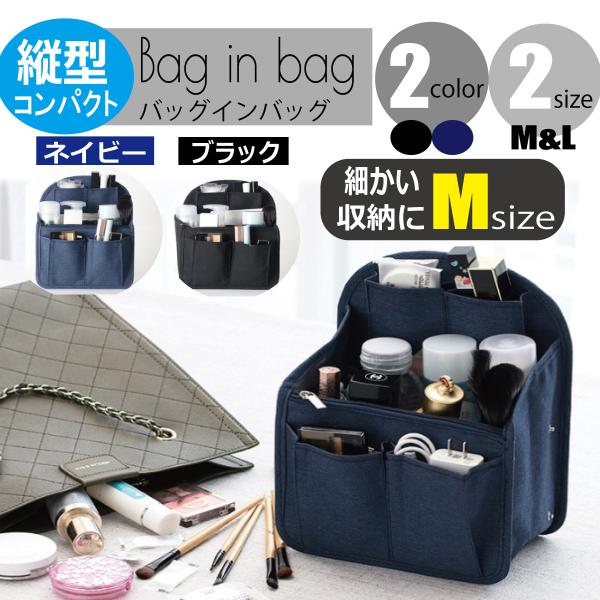 バッグインバッグ 縦型 インナーバッグ 軽量 軽い 薄い 薄型 コンパクト レディース メンズ バッ...