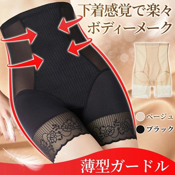 ガードル 薄型 ショーツ お腹引き締め ハイウエスト 補整下着 骨盤ガードル ハイウエストガードル ...