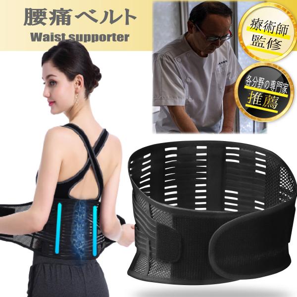 腰ベルト 腰サポーター 腰 サポーター ベルト 男性用 女性用 腰サポーターベルト 腰コルセット 腰...