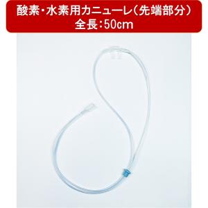 酸素カニューラ 水素カニューラ (10本セット...の詳細画像1