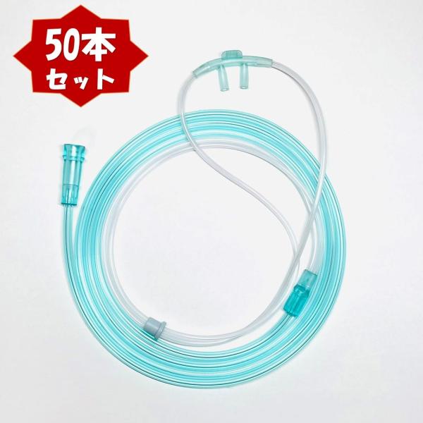 酸素カニューラ (50本) 水素カニューラ 酸素濃縮器用 カニューレ 吸引具 チューブ 吸引用 ソフ...