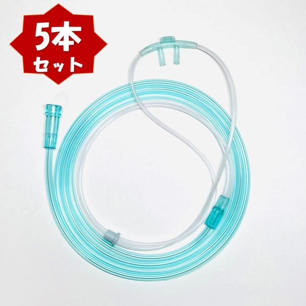 酸素カニューラ (5本) 水素カニューラ 酸素濃縮器用 カニューレ 吸引具 チューブ 吸引用 ソフト...