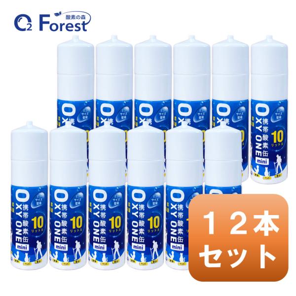 酸素缶 携帯酸素 携帯酸素缶 [OXY ONE mini] 携帯酸素ボンベ 携帯酸素スプレー 携帯酸...