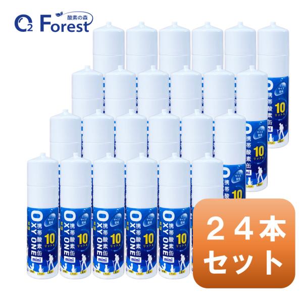 酸素缶 携帯酸素 携帯酸素缶 [OXY ONE mini] 携帯酸素ボンベ 携帯酸素スプレー 携帯酸...