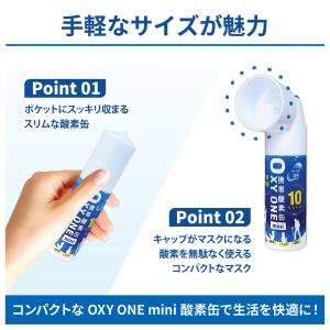 酸素缶 携帯酸素 携帯酸素缶 [OXY ONE...の詳細画像2