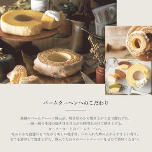 バームクーヘン コータ・コート 苺香プレミアム...の詳細画像3
