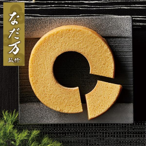 バームクーヘン 「なだ万監修 輪の絆 和三盆バウムクーヘン」 バウムクーヘン 贈り物 ギフト 手土産...