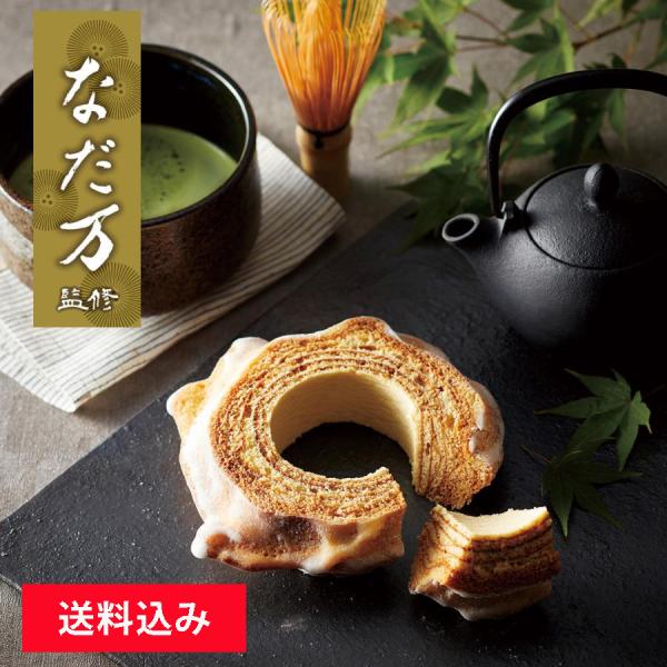 バームクーヘン ギフト 「なだ万監修 至福の輪 和三盆バウムクーヘン」 【送料込】 ハードタイプ バ...