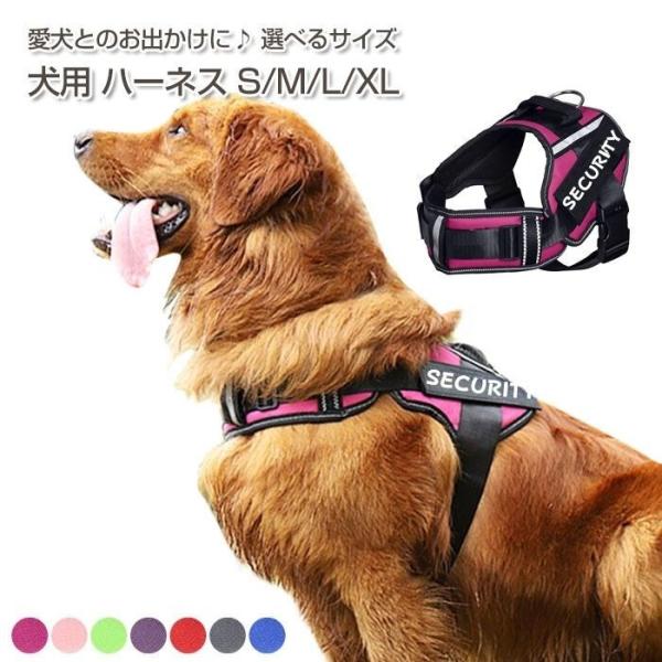 犬用 ハーネス | 散歩 反射布付き 犬 ペット 超小型犬 小型犬 中型犬 大型犬 散歩 着けやすい...