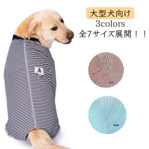 犬 服 犬服 大型犬 ドッグウェア カバーオール トレーナー ボーダー 愛犬 可愛い 防寒 ストレッ...