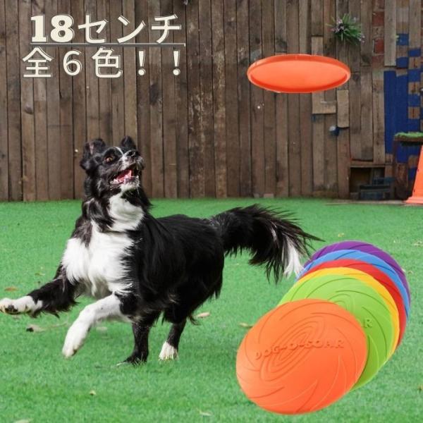 犬 フリスビー 18cm おもちゃ 中型犬 大型犬 シリコン ソフト 柔らかい 運動 アジリティ ペ...