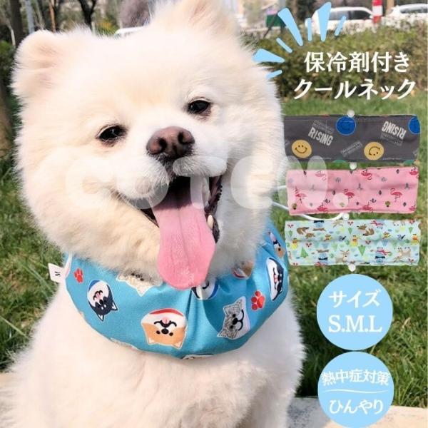 犬 クールネック 保冷剤付き 暑さ対策 ネッククーラー 夏 ひんやり 冷却 調節可能 お散歩 熱中症...