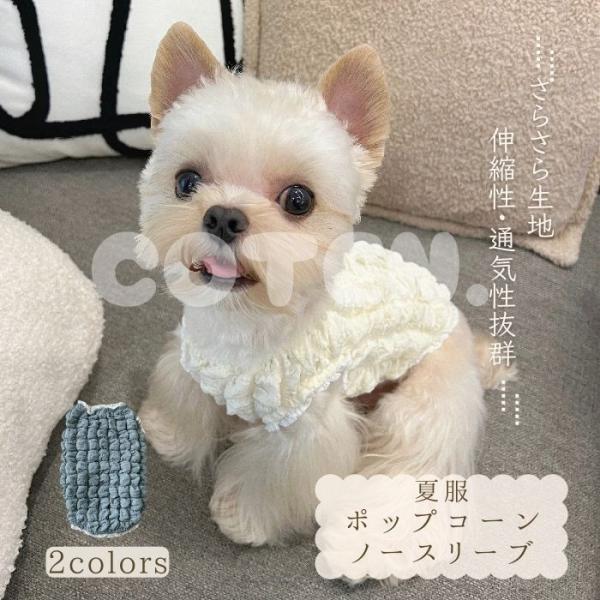 犬 夏服 ノースリーブ タンクトップ ポップコーン 夏 春服 通気性 涼しい 可愛い おしゃれ フリ...