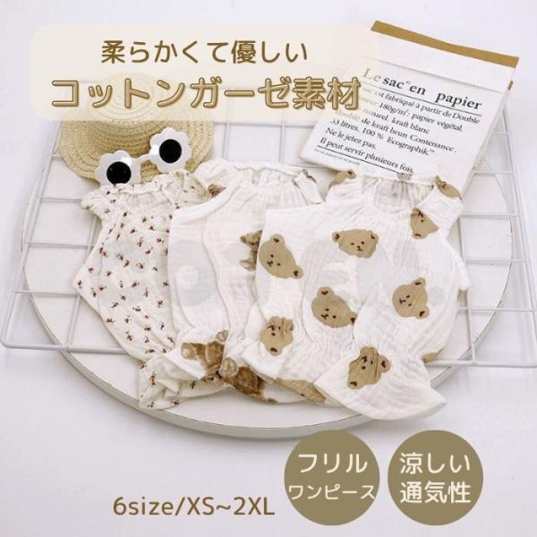 犬 服 コットン ガーゼ ワンピース フリル 春 夏 涼しい 通気性 着せやすい 軽量 可愛い おし...