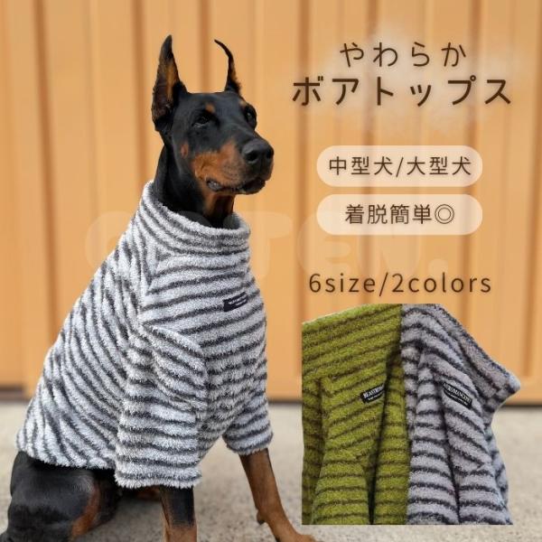 【販売記念セール2580→2350】犬 服 やわらか ボアトップス 冬服 大型犬 中型犬 着脱簡単 ...