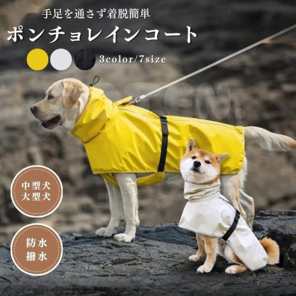 【￥1990~】犬 レインコート ポンチョ 着せやすい 中型犬 大型犬 レインポンチョ ハイネック ...