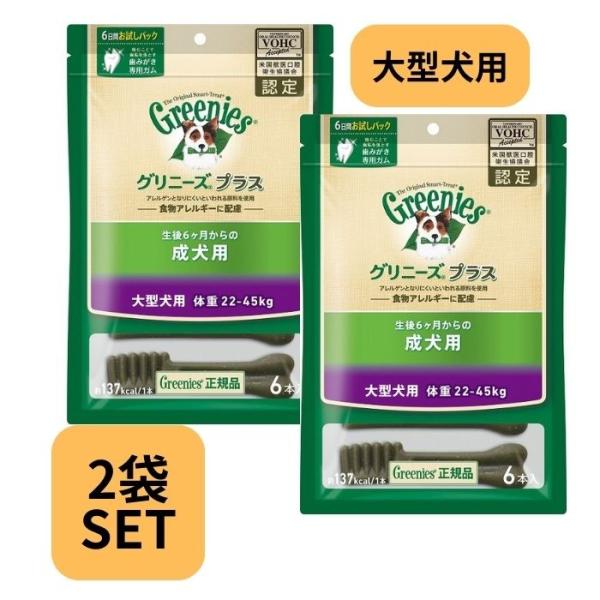 2袋セット 大型犬用 グリニーズ プラス 成犬用 体重22-45kg用 犬用ガム 歯磨き 正規品 6...