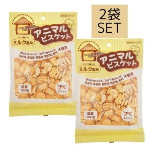 オーシーファーム アニマルビスケット 180g ×2個セット 犬用おやつ ミルク風味 日本製