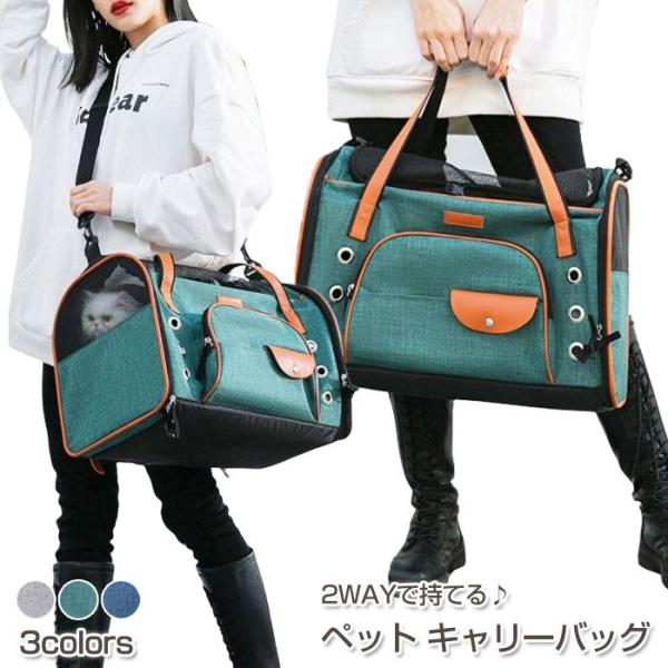 2WAY ペット キャリーバッグ  ボストン お出かけ 犬 猫 ペット用品 鞄 お散歩 通気性 ショ...