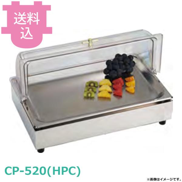タイジ クールプレート CP-520（HPC） ホテルパン＆ドームカバー 【送料込、代引不可】