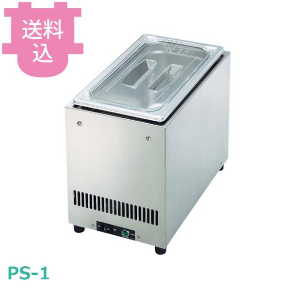 タイジ フーズクーラー PS-1 【送料込、代引不可】